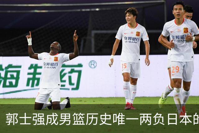 郭士强成男篮历史唯一两负日本的主教练！记者：杜锋接手吧，想不到还有谁了